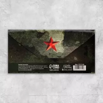 Конверт для денег «Настоящему герою», 16,5 × 8 см