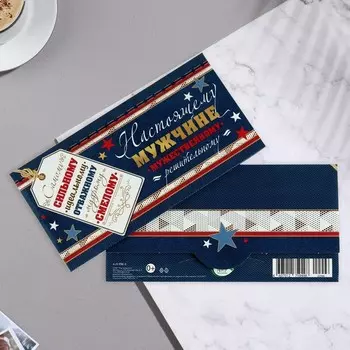 Конверт для денег "Настоящему мужчине" бирка