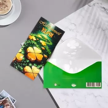 Конверт для денег "Невероятной удачи!" клевер, 17х8 см