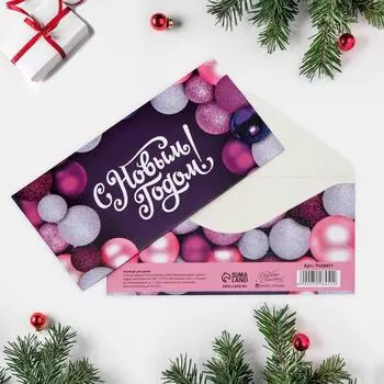 Конверт для денег «Новогодние шары», 16.5 х 8 см