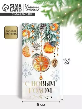 Конверт для денег новогодний «Мандарины», тиснение, 16.5 х 8 см