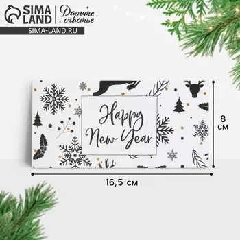 Конверт для денег «Новогодний подарок», 16.5 х 8 см