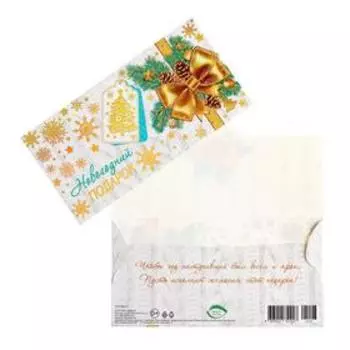 Конверт для денег "Новогодний подарок" золотые снежинки и бантик, тиснение