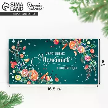 Конверт для денег «Новогодняя ботаника», 16,5 х 8 см