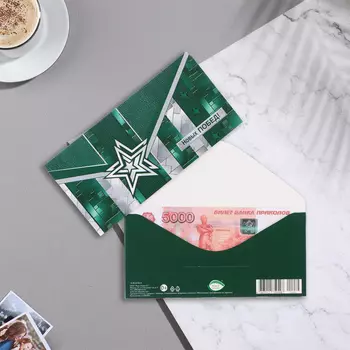 Конверт для денег "Новых побед!" зелёный фон, 17х8 см