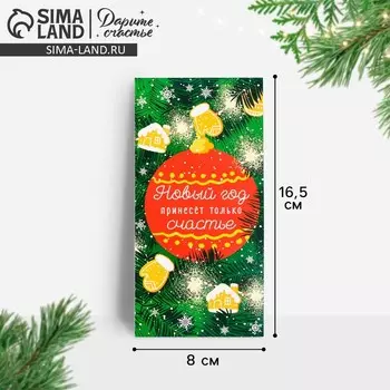Конверт для денег «Новый год принесёт только счастье», 16.5 х 8 см