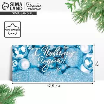 Конверт для денег фигурный «Новый Год» шары, 17.5 х 8 см