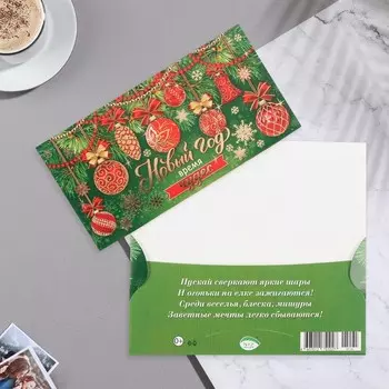 Конверт для денег "Новый Год - время чудес!" тиснение, шары, 16,5х8,5 см