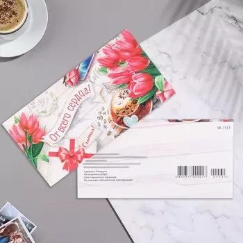 Конверт для денег "От всего сердца!" кофе, тюльпаны, 17х8,8 см