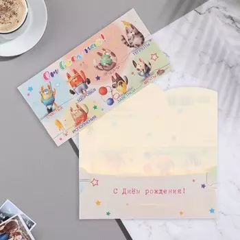 Конверт для денег "От всех нас!" котики, 9х17 см