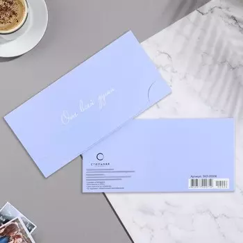 Конверт для денег "От всей души!" фиолетовый фон, 16,2х8,3 см