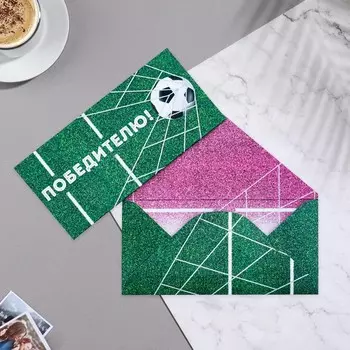 Конверт для денег "Победителю" 16х8 см
