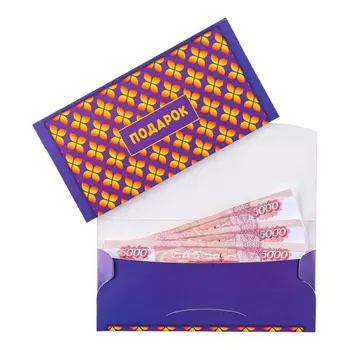 Конверт для денег «Подарок», 8.316.2 см