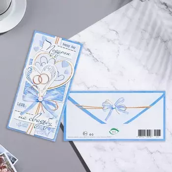 Конверт для денег "Подарок на Cвадьбу!" конгрев, тиснение, кольца, голубой фон, 16,8х8 см