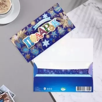 Конверт для денег "Подарок" объемный элемент, 16,5х8,5 см