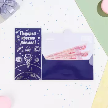 Конверт для денег «Подарок - просто космос!» тиснение, 16.58.5 см