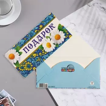 Конверт для денег "Подарок!" ромашки