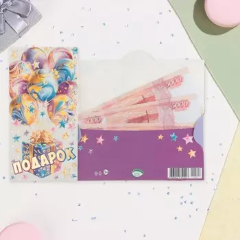 Конверт для денег "Подарок" тиснение, разноцветные шары, 8,5 х 16,5 см