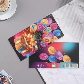 Конверт для денег "Подарок" тиснение, шарики 16,5х8,5 см