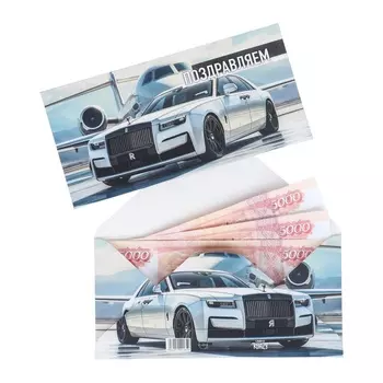 Конверт для денег «Поздравляем!», 816 см