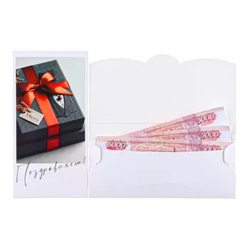 Конверт для денег «Поздравляем!», 8.316.2 см