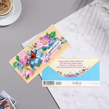 Конверт для денег "Поздравляем!" бабочка, 8,3х16,7 см