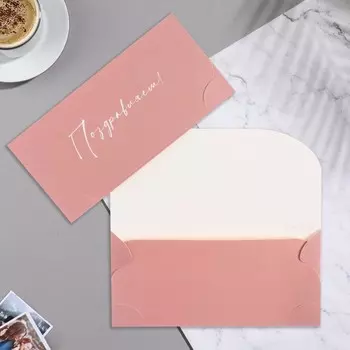 Конверт для денег "Поздравляем!" бежевый фон, 16,2х8,3 см