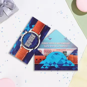 Конверт для денег "Поздравляем" часы, 16,5 х 8 см