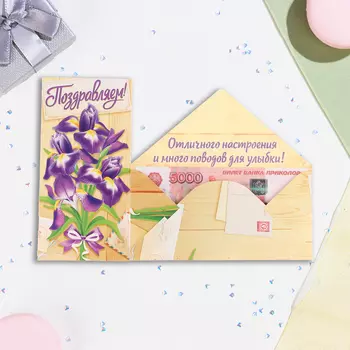 Конверт для денег "Поздравляем" цветы, 16,5 х 8 см
