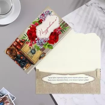 Конверт для денег "Поздравляем!" цветы, книга