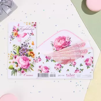 Конверт для денег "Поздравляем!" цветы на белом фоне, 8,3 х 16,5 см