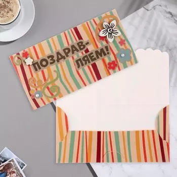 Конверт для денег "Поздравляем!" дек. элемент, полосы, цветы, 8х15 см