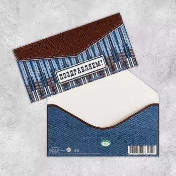 Конверт для денег "Поздравляем!" глиттер, полосы, 17х8,3 см