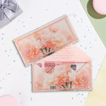 Конверт для денег «Поздравляем!», 16.58 см