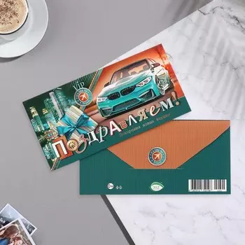 Конверт для денег "Поздравляем!" конгрев, глиттер, машина, 17х8 см