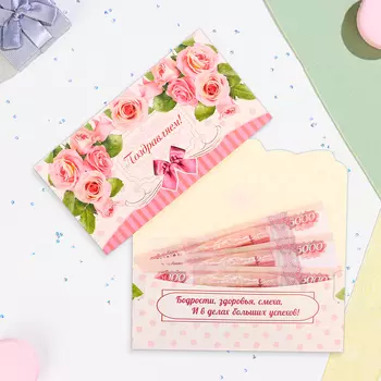 Конверт для денег "Поздравляем!" кустовые розы, 18,5 х 8,5 см
