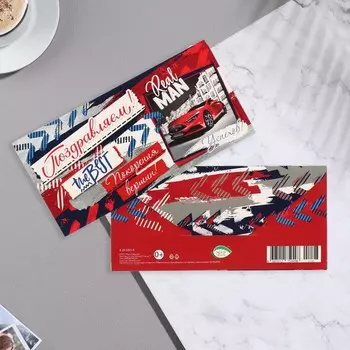 Конверт для денег "Поздравляем!" машина, 16,8х8,3 см