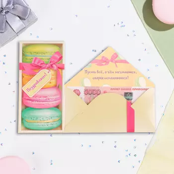 Конверт для денег "Поздравляем" пирожное, 16,5 х 8 см