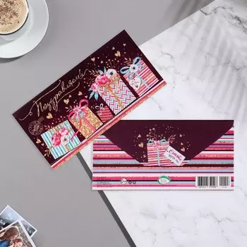 Конверт для денег "Поздравляем!" подарки, полосы, 16,5х8,5 см