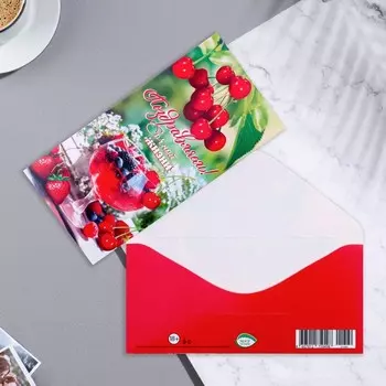 Конверт для денег "Поздравляем!" ягоды, 17х8 см