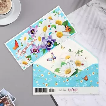 Конверт для денег "Поздравляем!" ромашке, голубой фон, 16,7х8,3 см