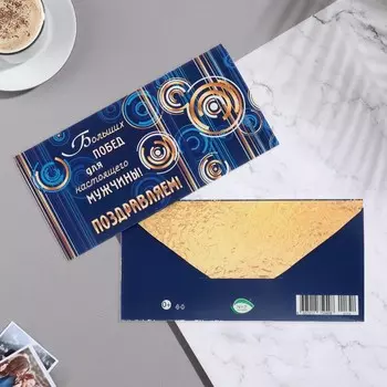 Конверт для денег "Поздравляем!" синий цвет, круги, 17х8 см