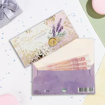 Конверт для денег "Поздравляем!" тиснение, 16,5 х 8,5 см