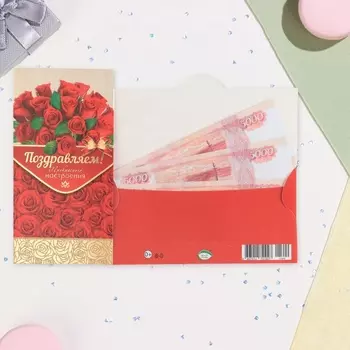 Конверт для денег "Поздравляем!" тиснение, красные розы, 8,5 х 16,5 см