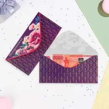 Конверт для денег "Поздравляем!" вырубка, тиснение, цветы, узоры