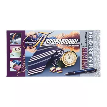 Конверт для денег «Поздравляю!», 8.316.5 см