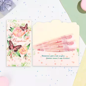 Конверт для денег «Поздравляю!», 18.58.5 см