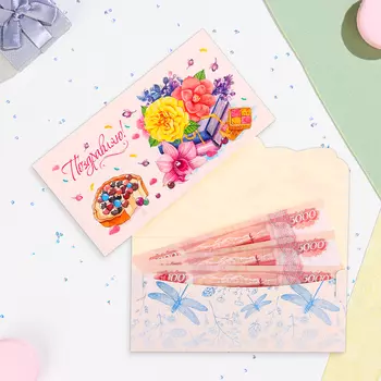 Конверт для денег «Поздравляю!», 18.58.5 см