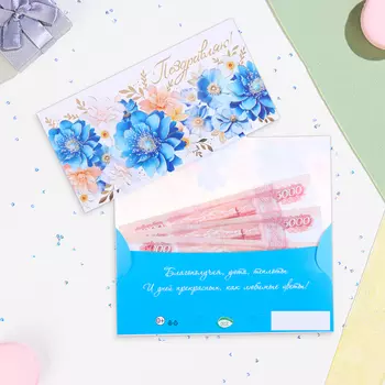 Конверт для денег "Поздравляю!" цветы, тиснение, 16,5 х 8,5 см