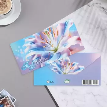 Конверт для денег "Поздравляю!" конгрев, глиттер, лилия, 17х8 см